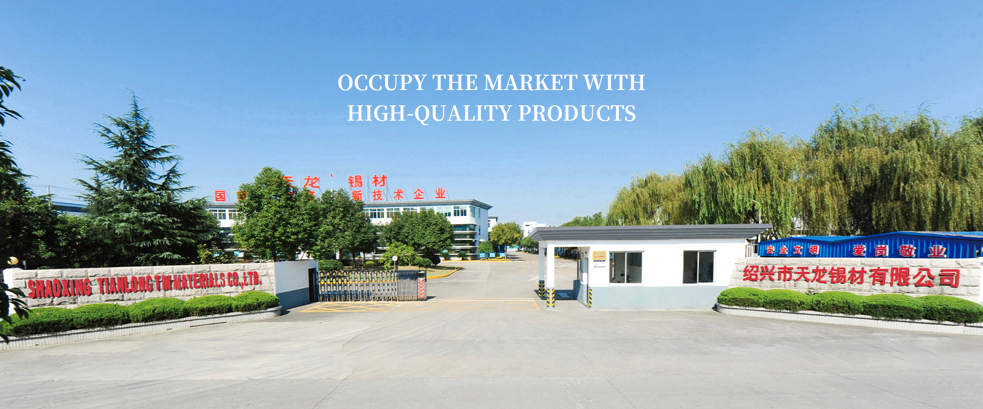 网站首页-Shaoxing Tianlong Tin Materials Co., Ltd.